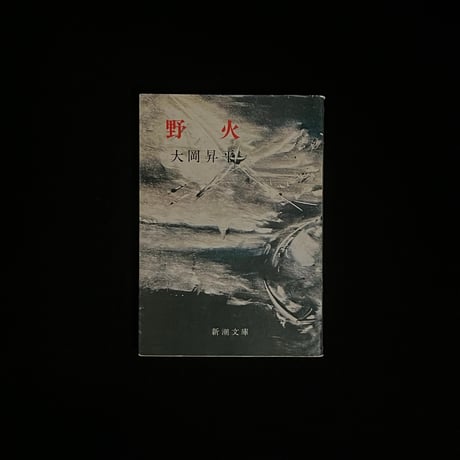 （Soleil松陰神社前）野火