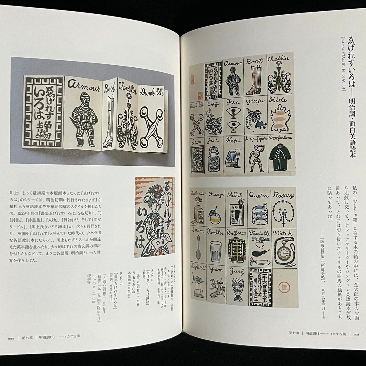 川上澄生 木版画の世界 | Soleil et Lune Online Store