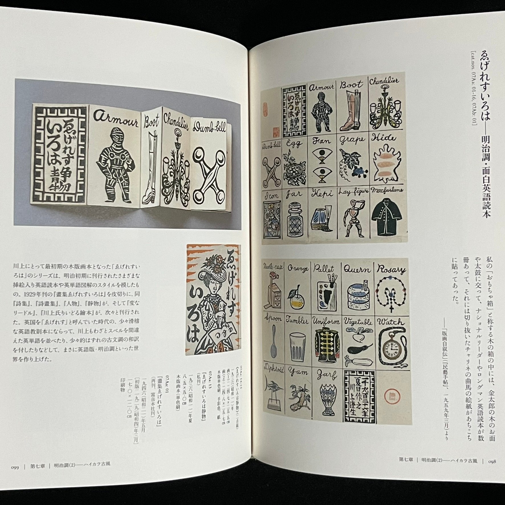 川上澄生 木版画の世界 | Soleil et Lune Online Store