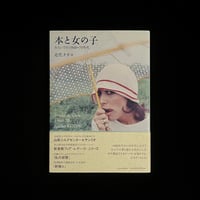 関東周辺 四季の花巡り―花の絶景地400ヶ所収録 (旅の森) | Soleil et