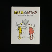 きいろとピンク