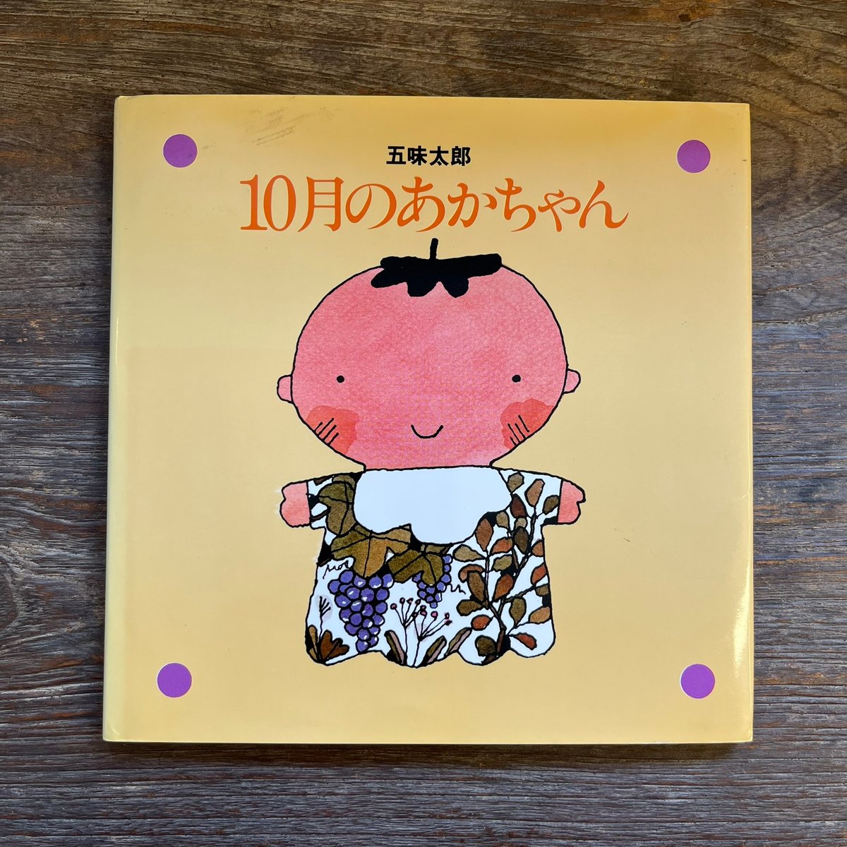 10月のあかちゃん | Soleil et Lune Online Store