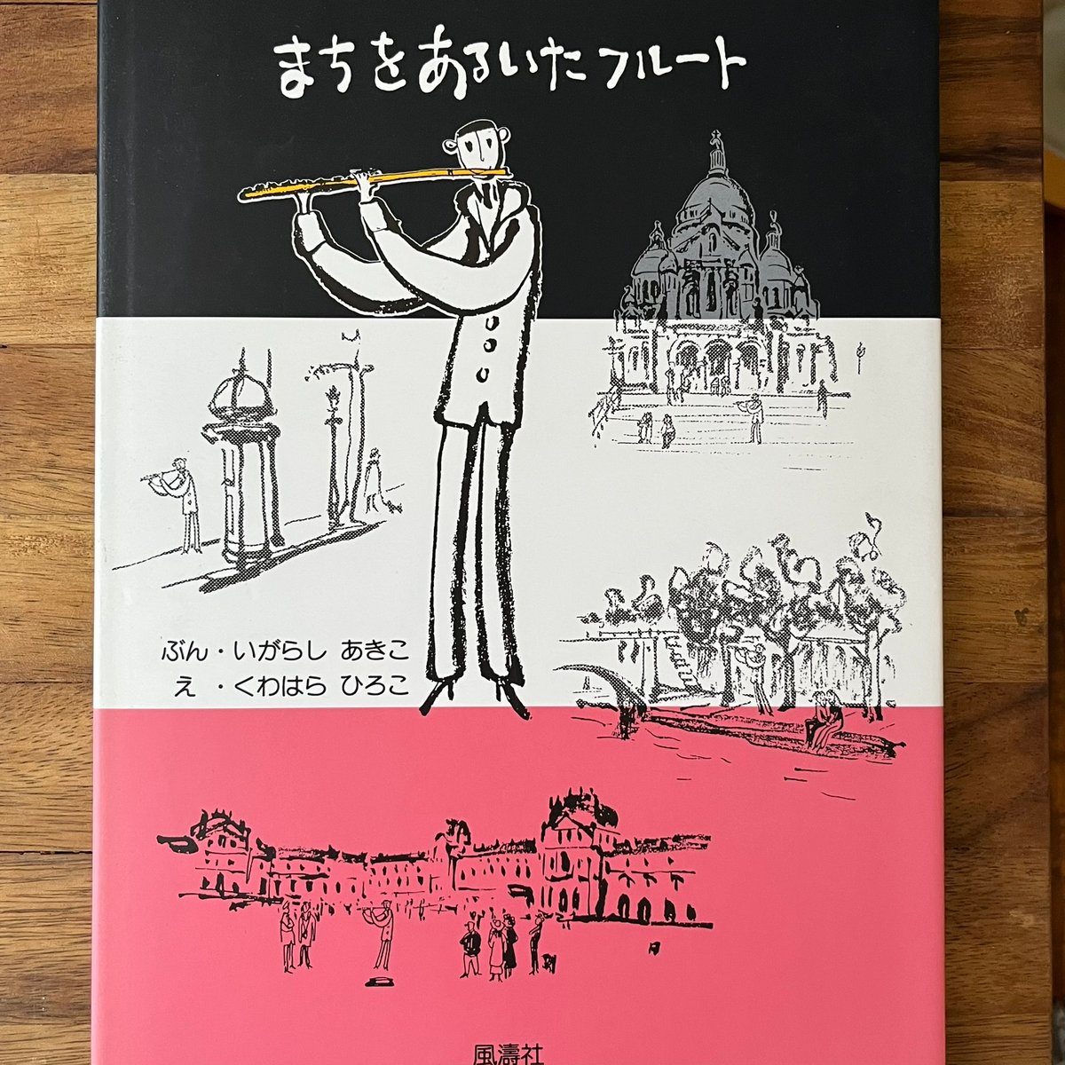 まちをあるいたフルート | Soleil et Lune Online Store