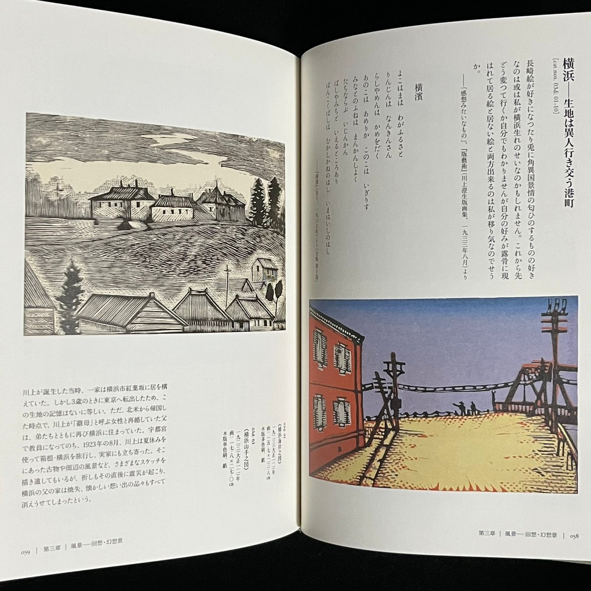 川上澄生 木版画の世界 | Soleil et Lune Online Store