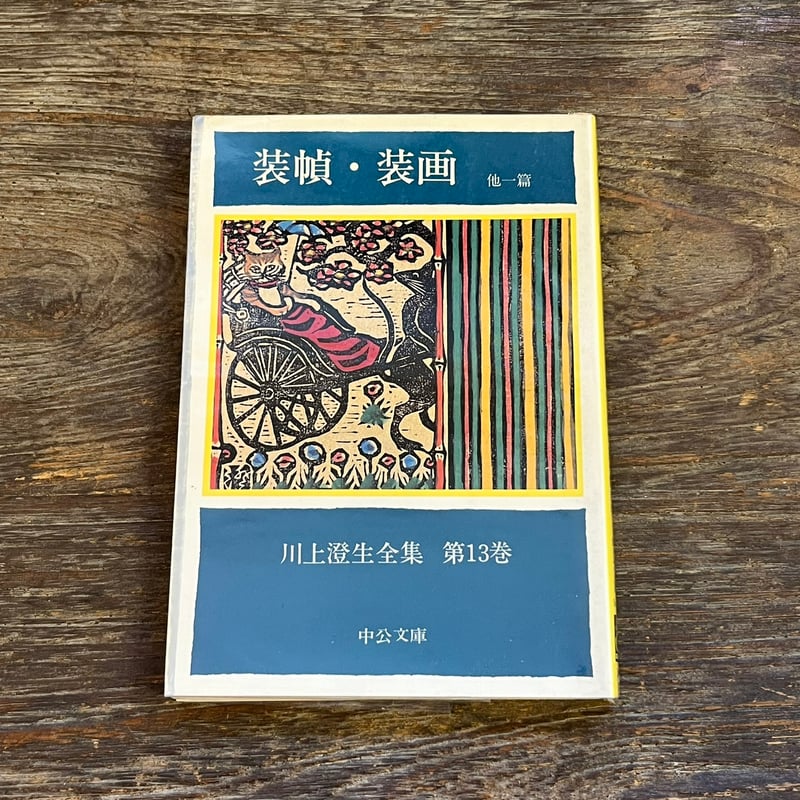 装幀・装画 | Soleil et Lune Online Store