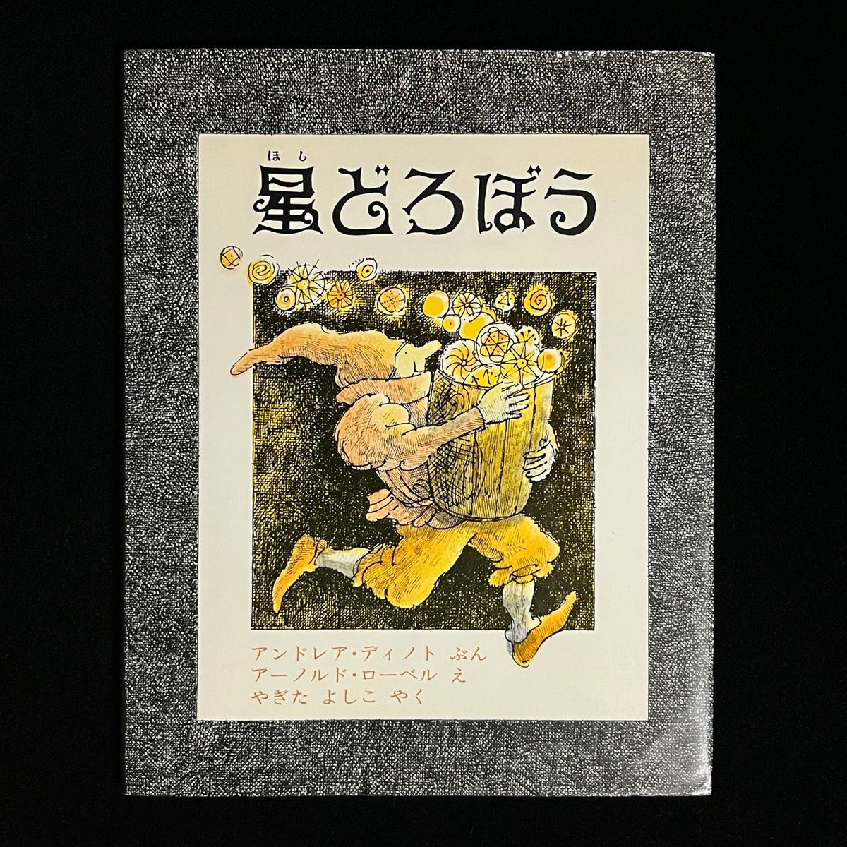 Soleil松陰神社前)星どろぼう | Soleil et Lune Online Store Soleil松陰神社前)星どろぼう | Soleil et Lune Online Store