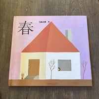 春