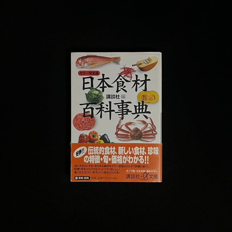 日本食材百科事典 | Soleil et Lune Online Store