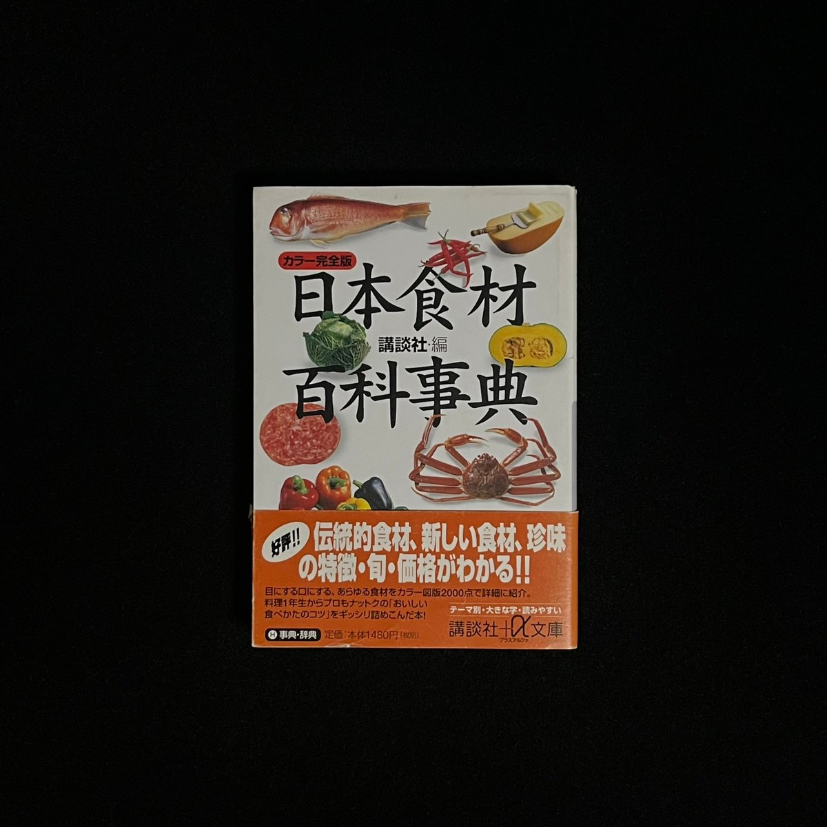 料理食材大事典 Amazon.co.jp: 料理食材大事典 : 主婦の友社: 本