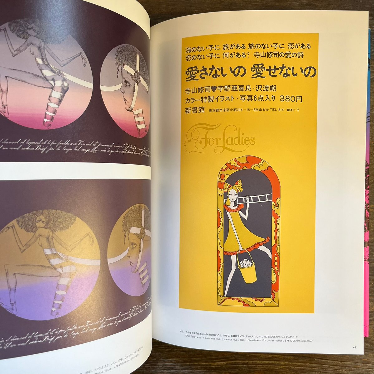 宇野亜喜良60年代ポスター集 | Soleil et Lune Online Store