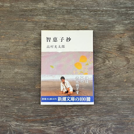 佐藤春夫 | STORES