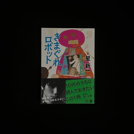 （Soleil松陰神社前）きまぐれロボット