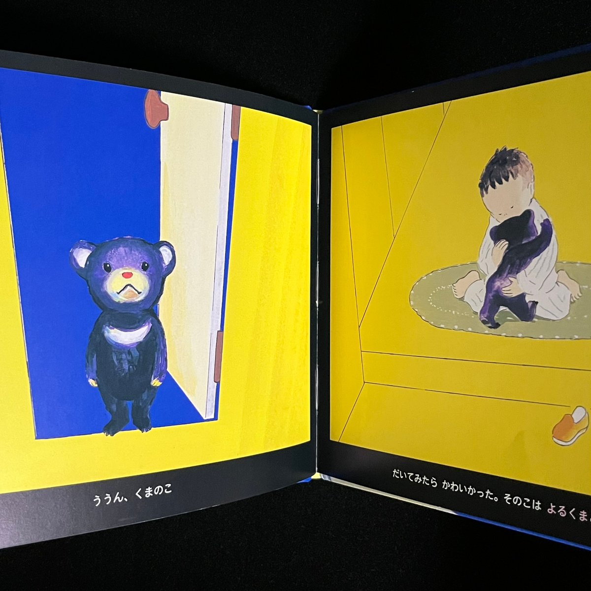 よるくま よるくま | 酒井駒子 |本 | 通販 | Amazon