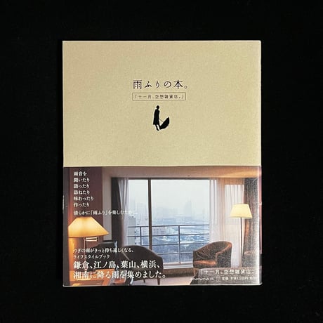 雨ふりの本　「十一月、空想雑貨店」