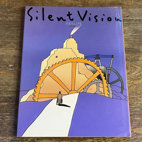 たむらしげる | STORES