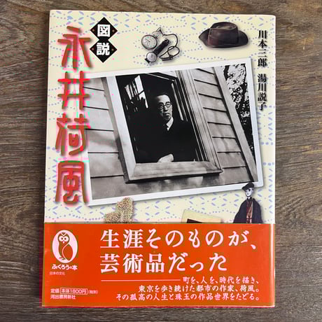 永井荷風 | STORES