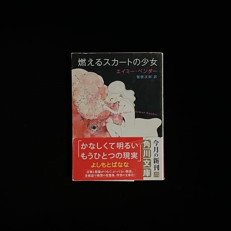 （Soleil松陰神社前）燃えるスカートの少女