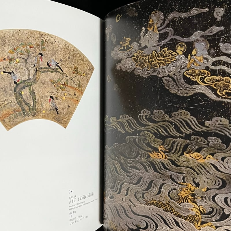 藤田美術館の至宝 国宝曜変天目茶碗と日本の美 | Soleil et Lune