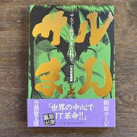 生活ごよみー夏 美しい日々、心くばり | Soleil et Lune Online Store