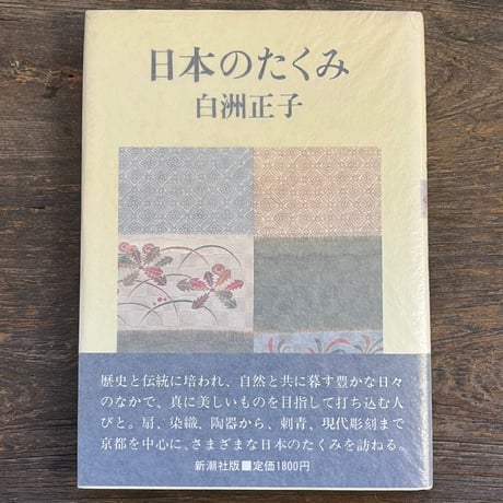 白洲正子 | STORES