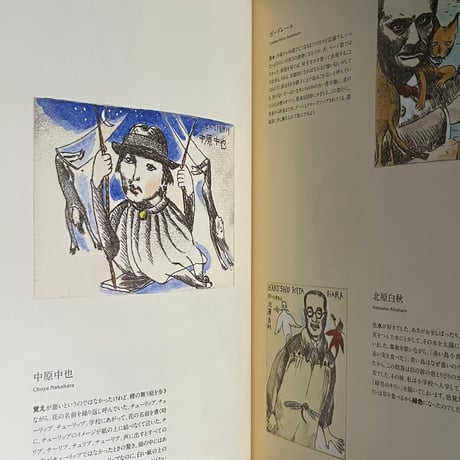 山本容子のアーティスト図鑑 100と19のポートレイト