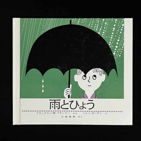 （Soleil松陰神社前）雨とひょう