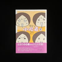実験心理学が教える 人を動かすテクノロジー | Soleil et Lune Online S