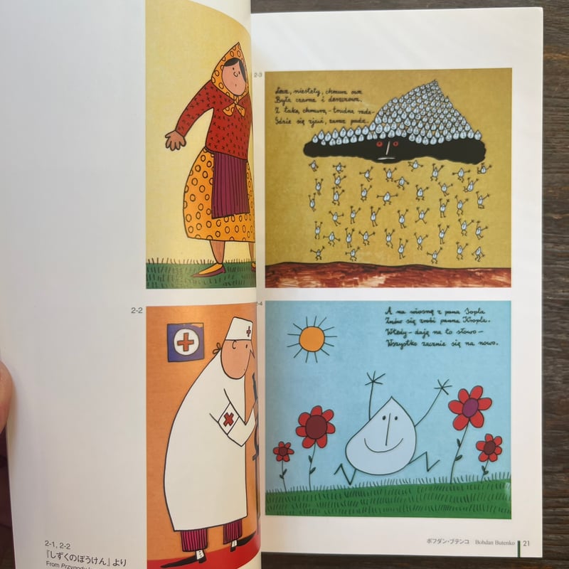 ポーランドの絵本画家たち展 | Soleil et Lune Online Store