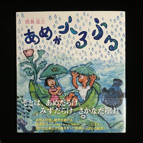 田島征三 | STORES