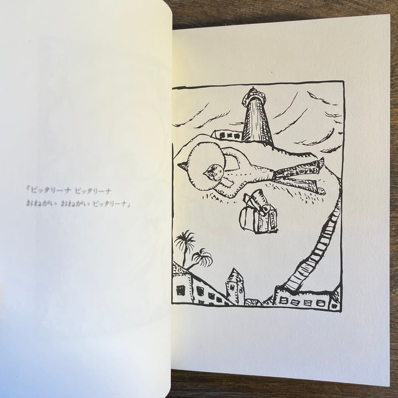 ピッタリーナ | Soleil et Lune Online Store