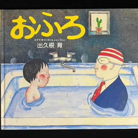 出久根育 | STORES