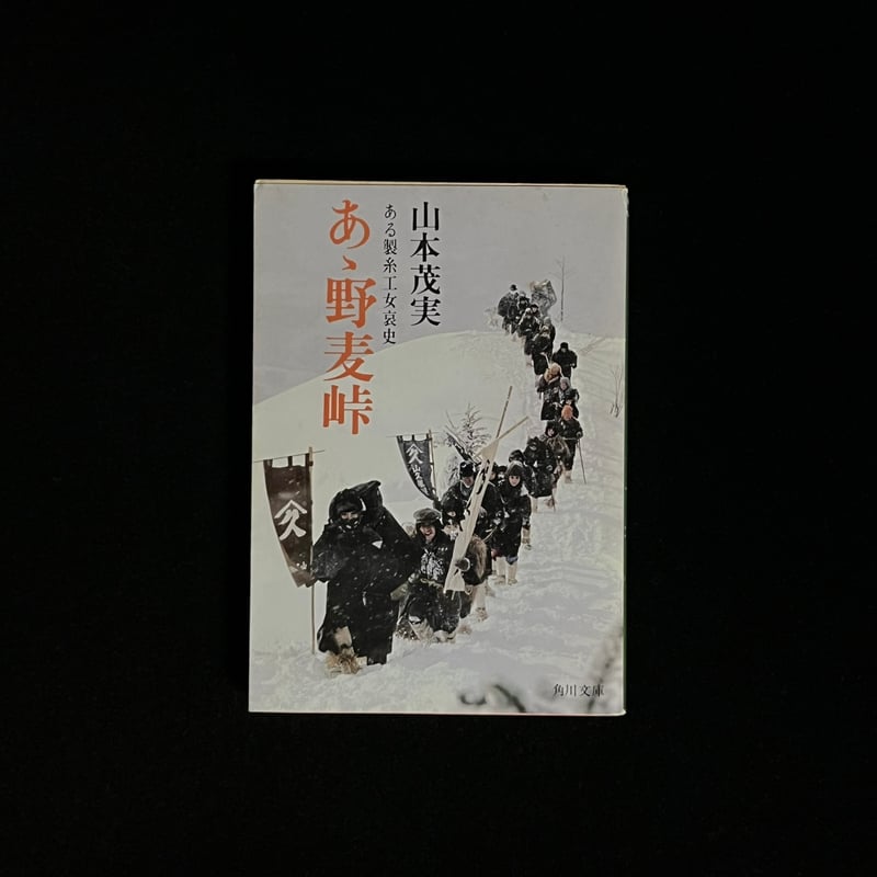 Soleil松陰神社前）あゝ野麦峠 | Soleil et Lune Online Store