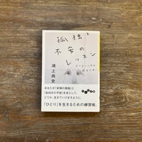 みじめな奇跡 | Soleil et Lune Online Store