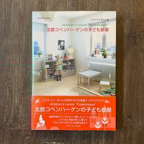 （Soleil松陰神社前）北欧コペンハーゲンの子ども部屋