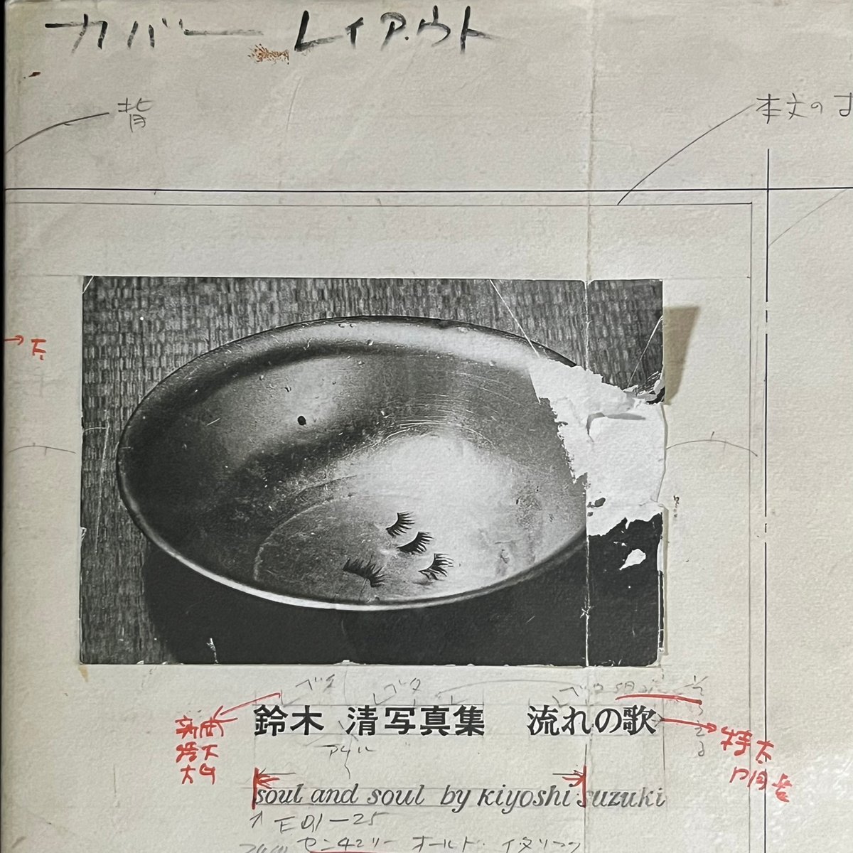 Soul and Soul 1969-1999 鈴木清写真集 流れの歌 1969-1999 |