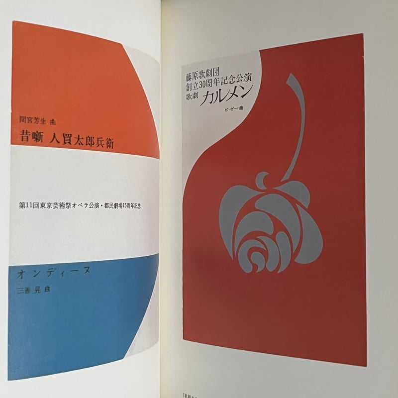 山名文夫のグラフィックデザイン | Soleil et Lune Online Store