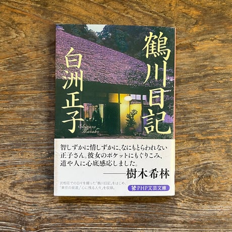 白洲正子 | STORES