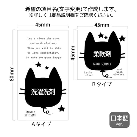 ねこちゃん風船の洗剤ラベル/オーダーメイド(BT49/BT49j)