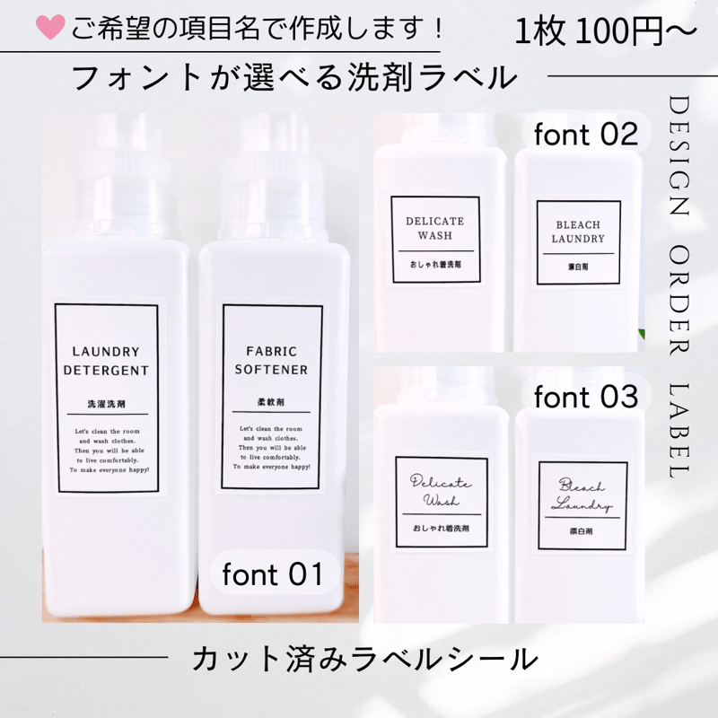 シンプル洗剤ラベル/オーダーメイド(BT76) | MAKI's Design