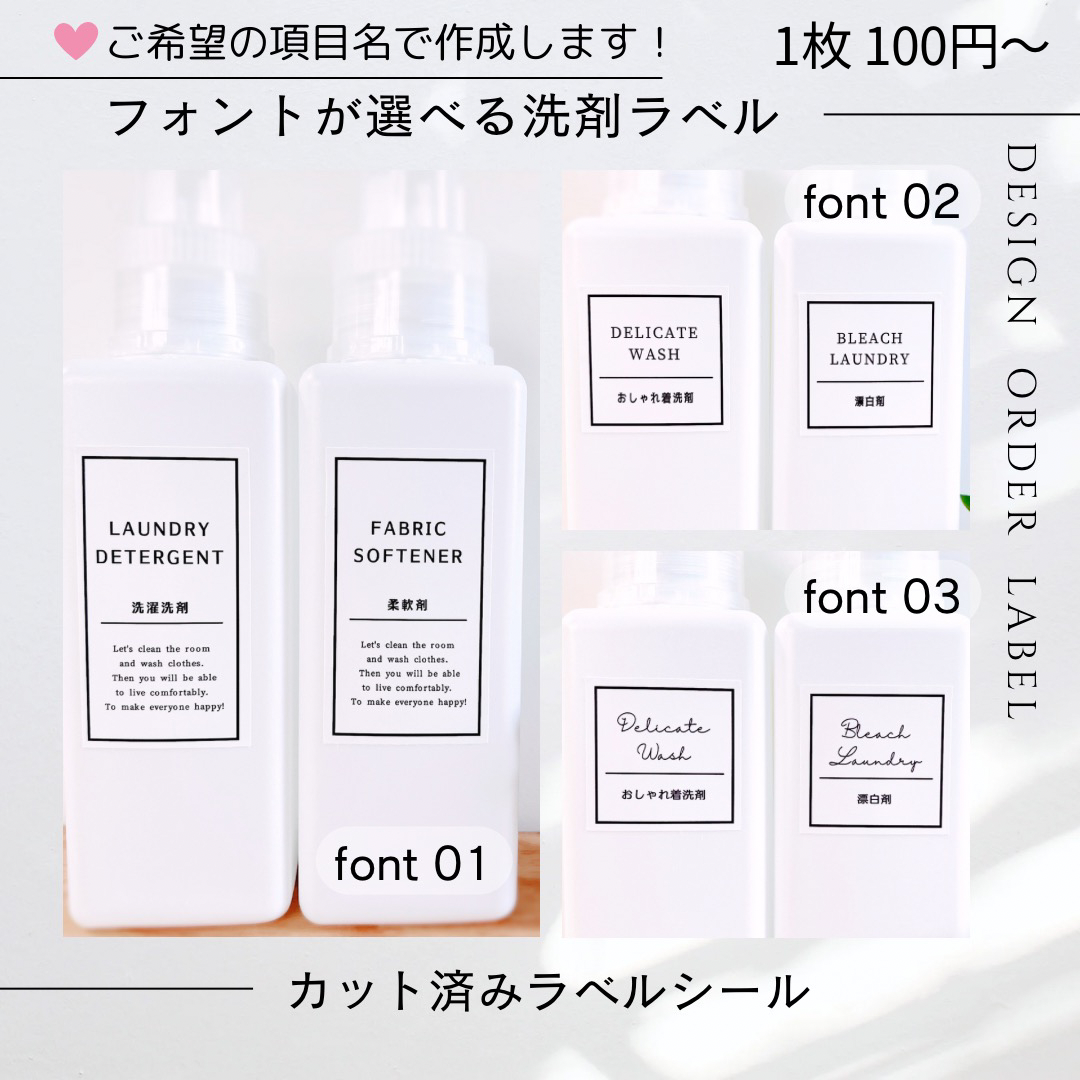 ラベル一覧 - ラベルシール オーダーメイド 洗剤ラベル 調味料ラベル
