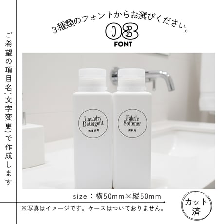 シンプルかわいい洗剤ラベル/オーダーメイド(BT84)
