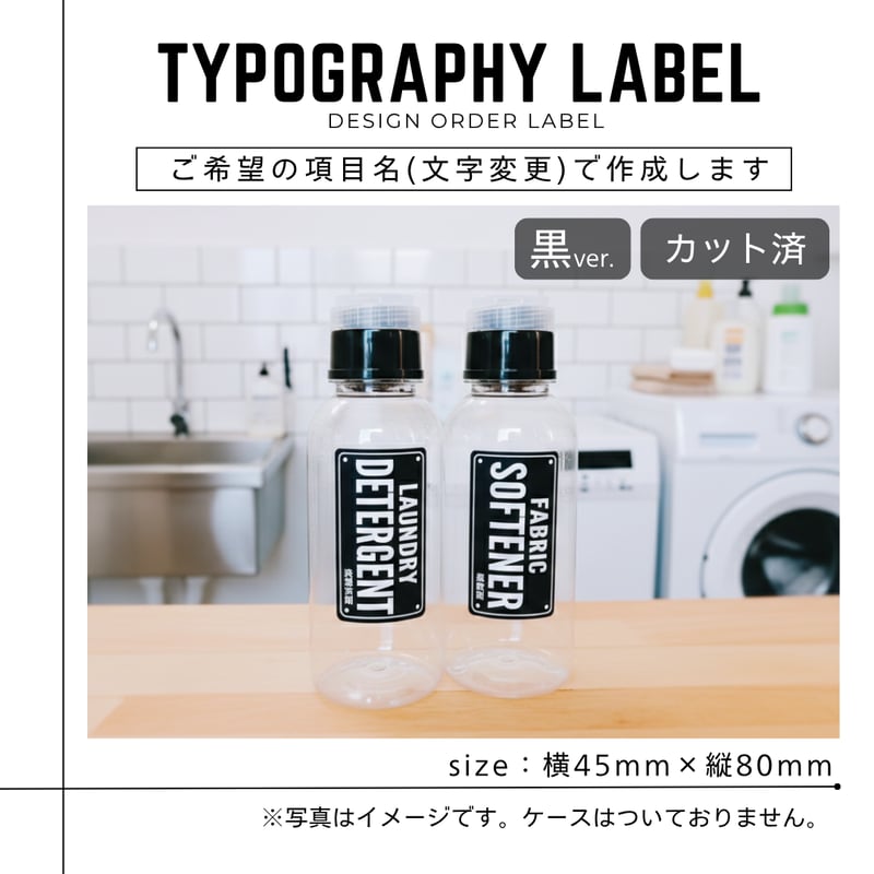 かっこいい看板風デザインの洗剤ラベル/オーダーメイド(BT81/BT82