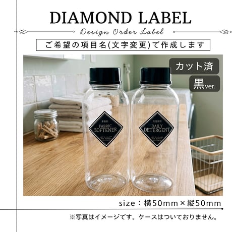 おしゃれなひし形の洗剤ラベル/オーダーメイド(BT42/BT43)