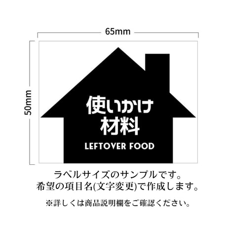 かわいい家型の冷蔵庫ラベル/オーダーメイド(L56)