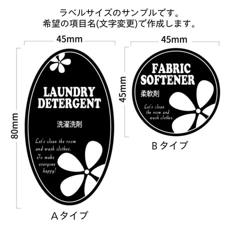 おしゃれなお花の洗剤ラベル/オーダーメイド(BT36)