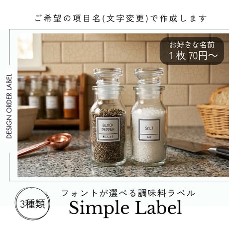 シンプル調味料ラベル/オーダーメイド(SP98)