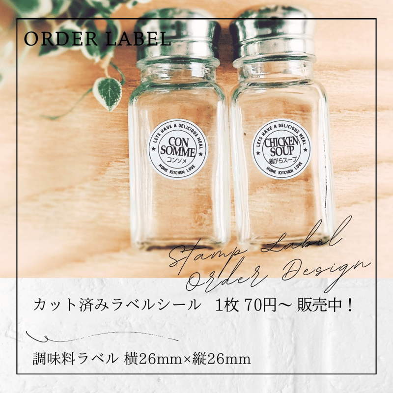 かっこいいスタンプ風調味料ラベル/オーダーメイド(SP02) | MAKI's Design
