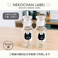 ねこちゃん風船の調味料ラベル/オーダーメイド(SP53/SP53j)