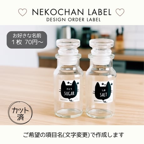 ねこちゃん風船の調味料ラベル/オーダーメイド(SP53/SP53j)