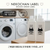男前ねこちゃんのかわいい洗剤ラベル/オーダーメイド(BT46/BT46j)